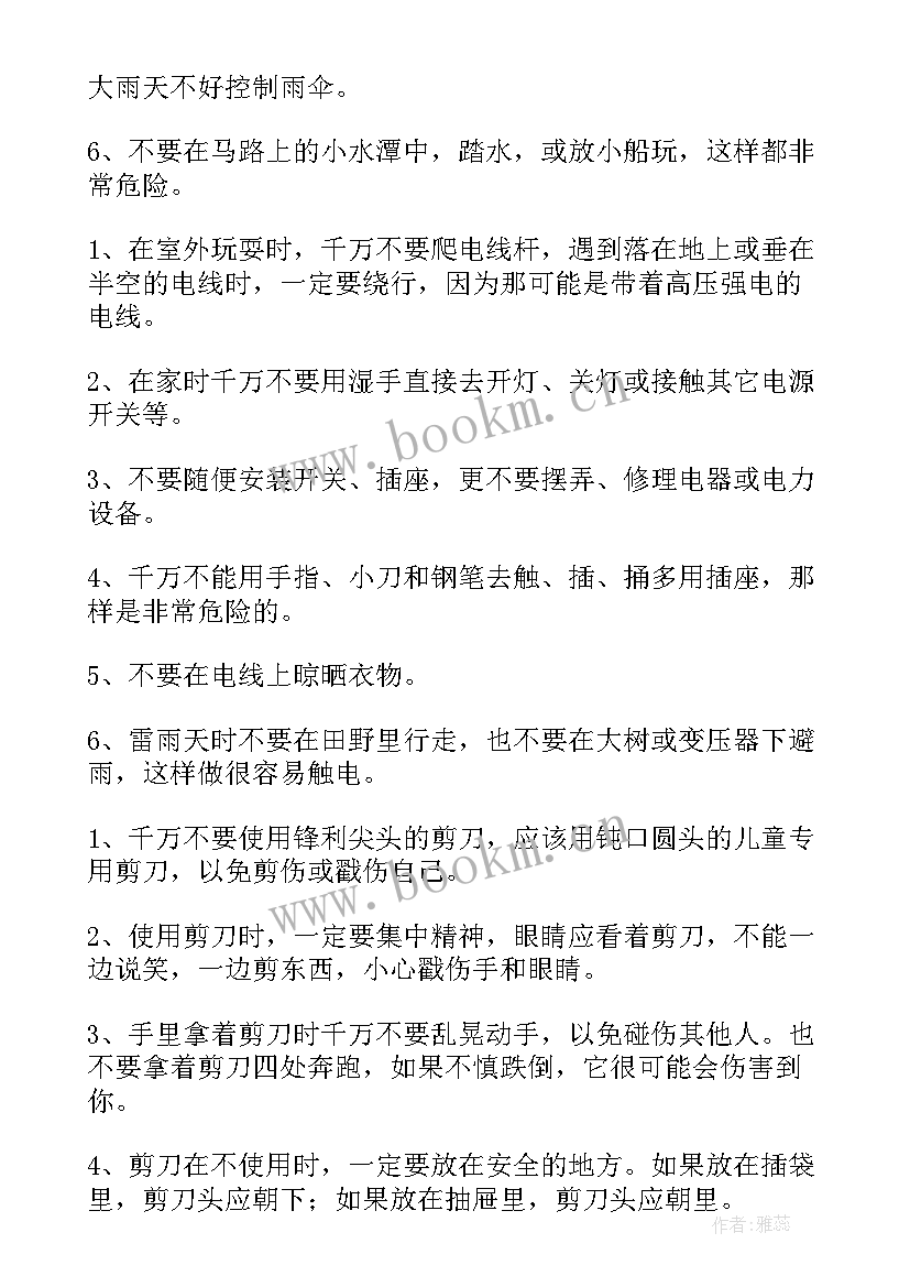 2023年防溺水安全教育手抄报 安全教育的手抄报内容(优质5篇)