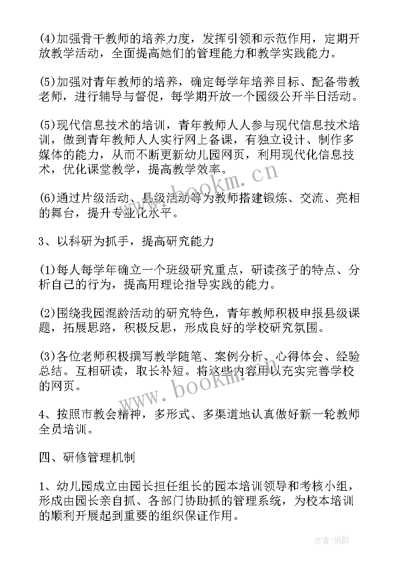 幼儿园教师个人三年发展规划至(汇总6篇)