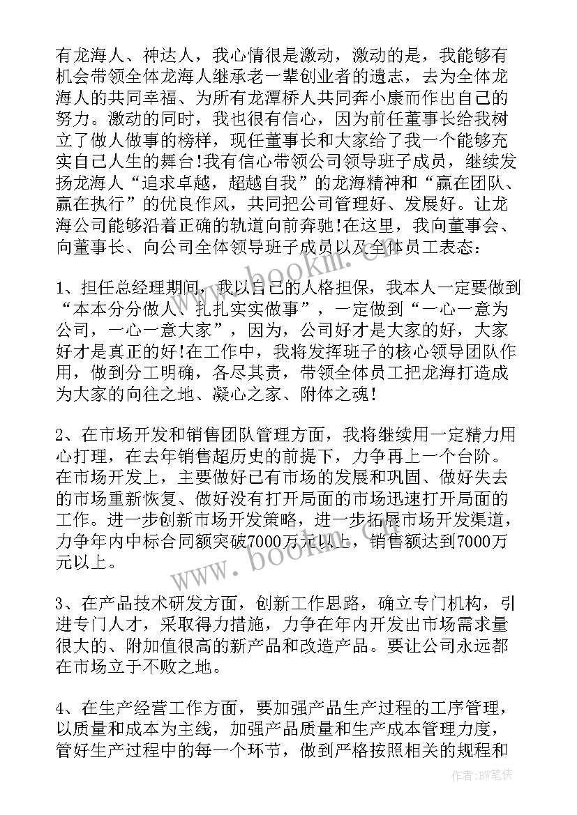 新任副级领导就职讲话材料 银行新任领导就职讲话(大全5篇)