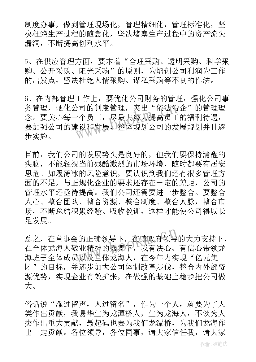 新任副级领导就职讲话材料 银行新任领导就职讲话(大全5篇)