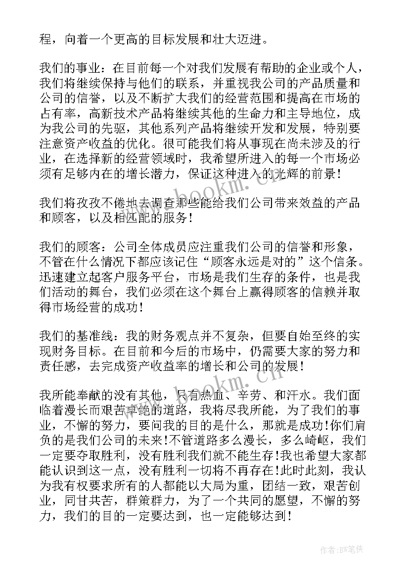 新任副级领导就职讲话材料 银行新任领导就职讲话(大全5篇)