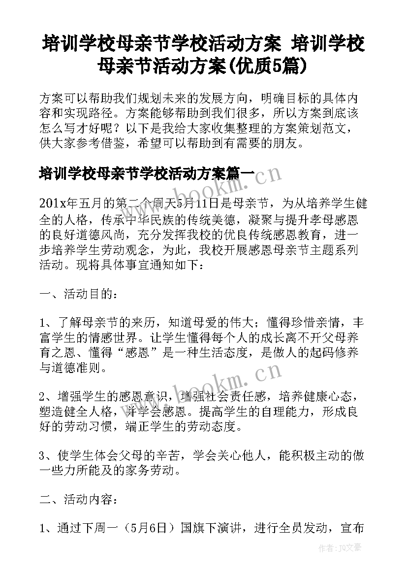 培训学校母亲节学校活动方案 培训学校母亲节活动方案(优质5篇)