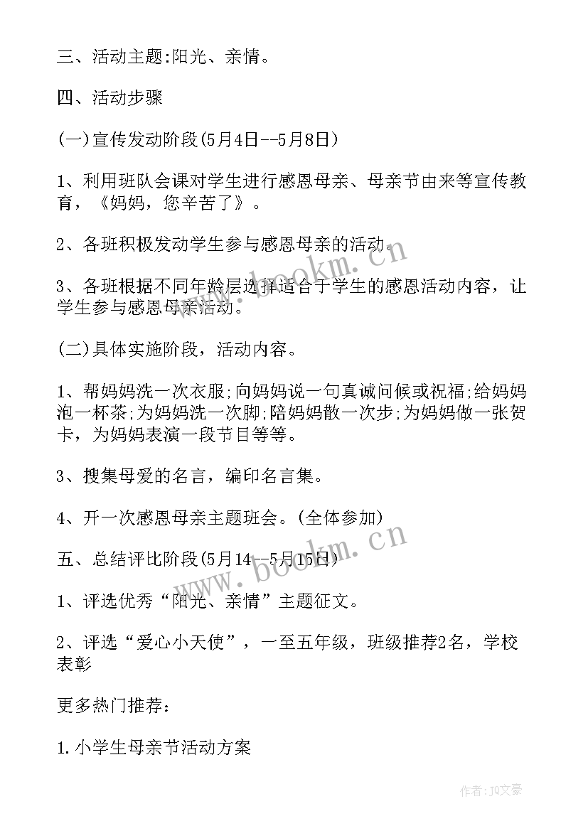 培训学校母亲节学校活动方案 培训学校母亲节活动方案(优质5篇)