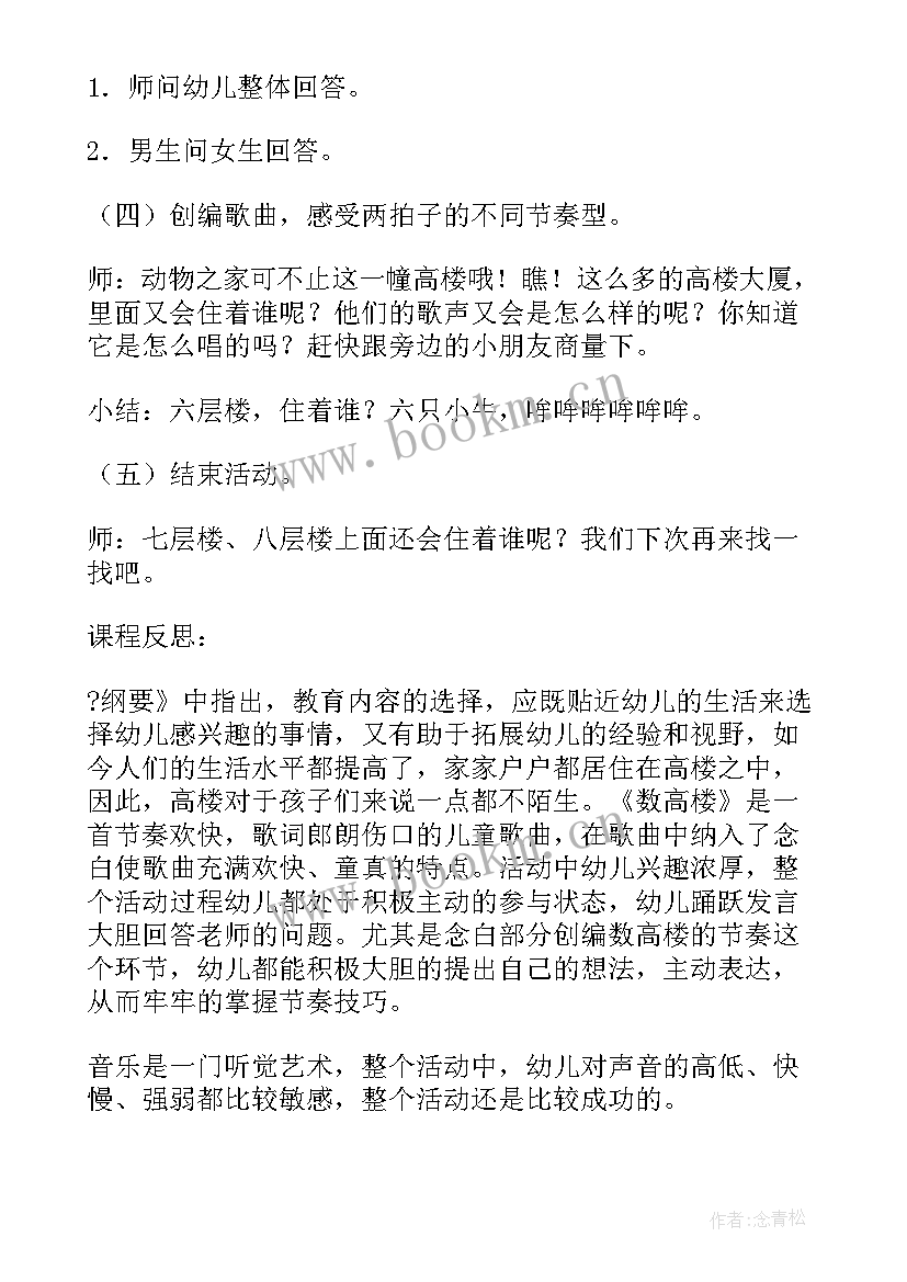 大班建高楼活动反思 音乐数高楼教案(精选9篇)