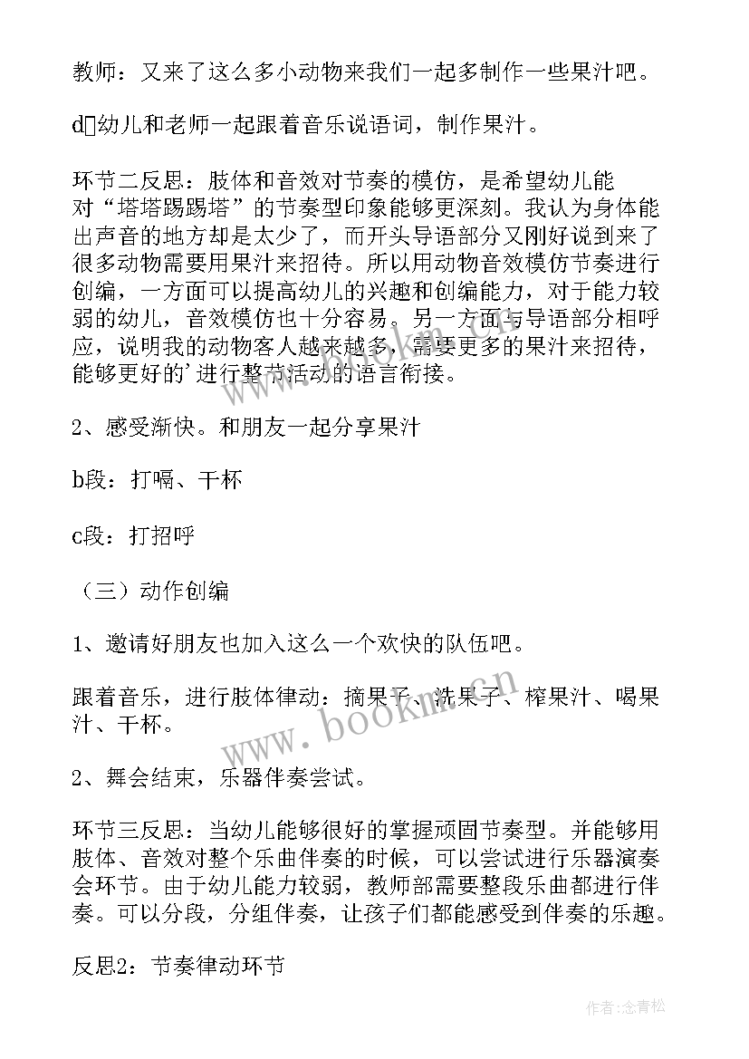 大班建高楼活动反思 音乐数高楼教案(精选9篇)