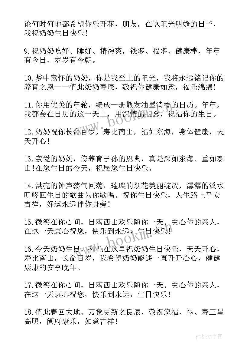 最新给奶奶的生日祝福语四字 奶奶生日祝福语(优秀10篇)