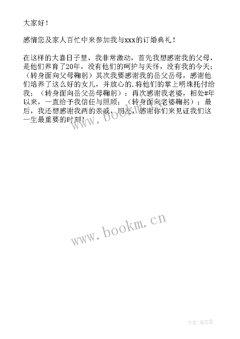 婚礼新郎父亲发言(汇总6篇)