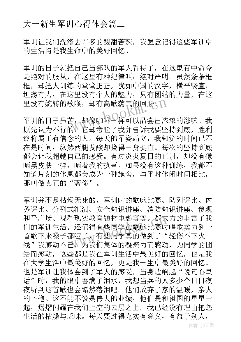 2023年大一新生军训心得体会(精选7篇)