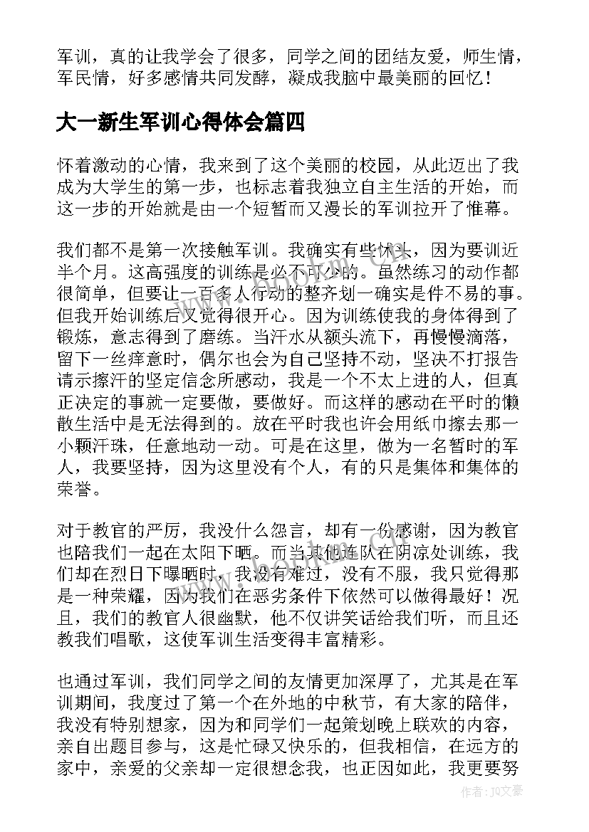 2023年大一新生军训心得体会(精选7篇)