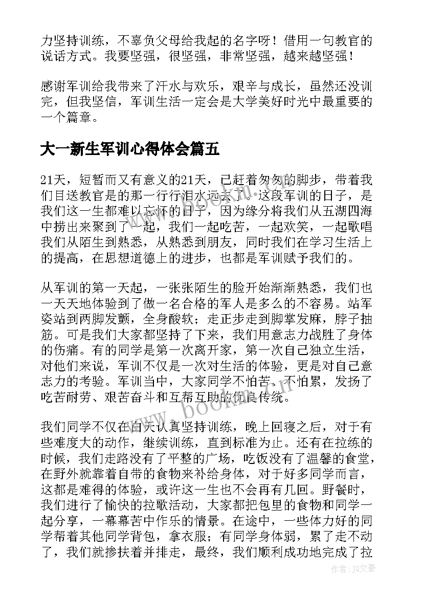 2023年大一新生军训心得体会(精选7篇)