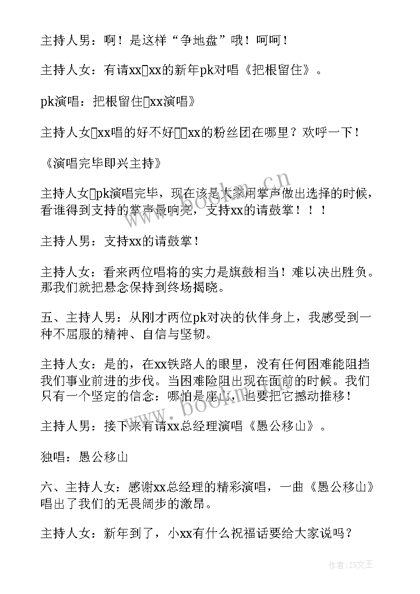 最新春节文艺晚会主持词 春节联欢晚会主持词(优质7篇)