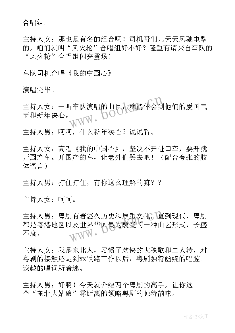 最新春节文艺晚会主持词 春节联欢晚会主持词(优质7篇)