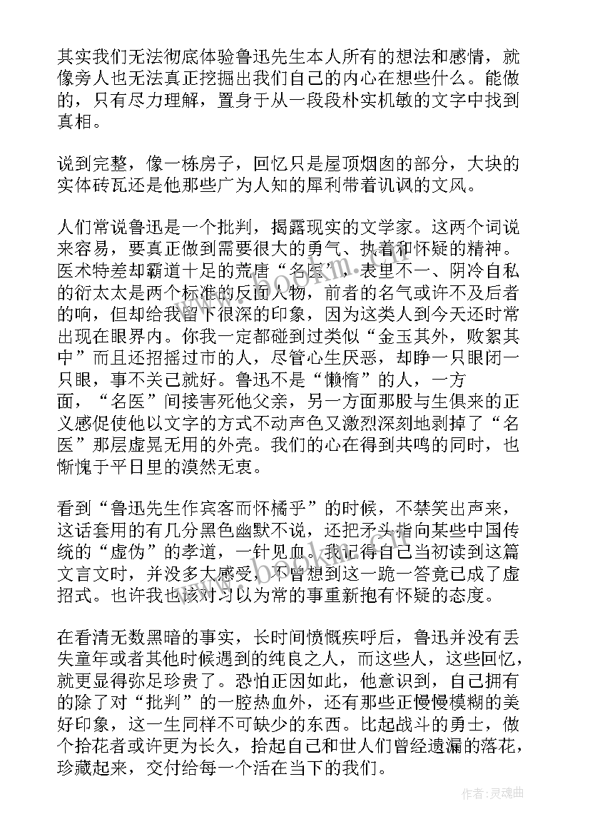 2023年朝花夕拾鲁迅读书心得 鲁迅朝花夕拾读书心得(精选5篇)