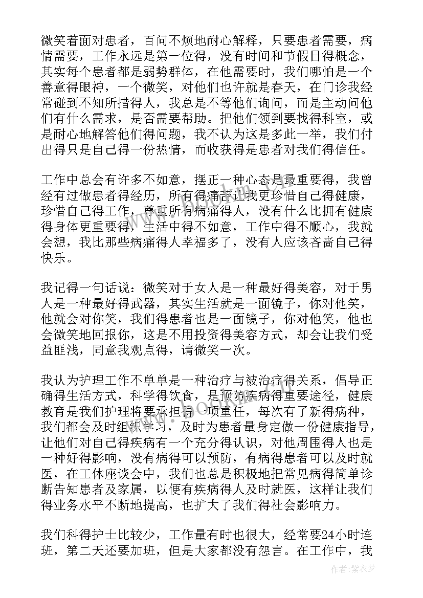 护士年底工作总结述职报告 护士长年终工作述职报告(模板10篇)