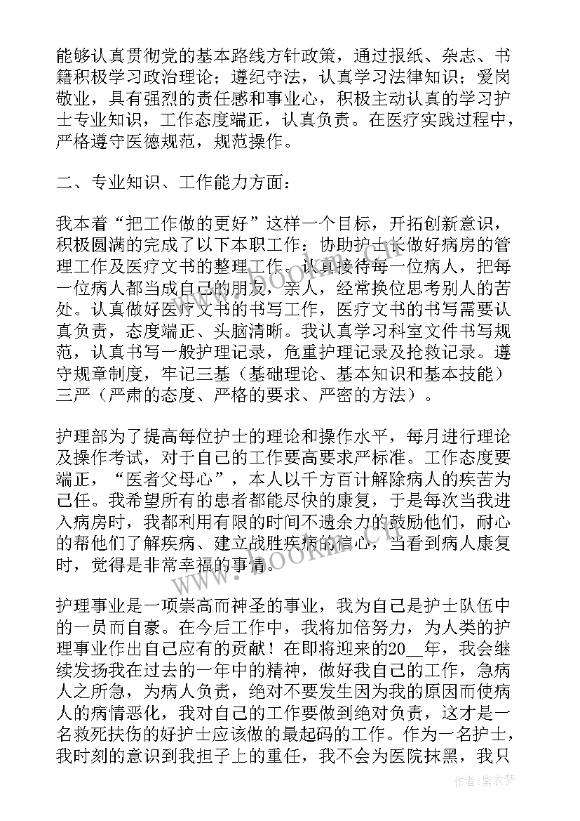 护士年底工作总结述职报告 护士长年终工作述职报告(模板10篇)