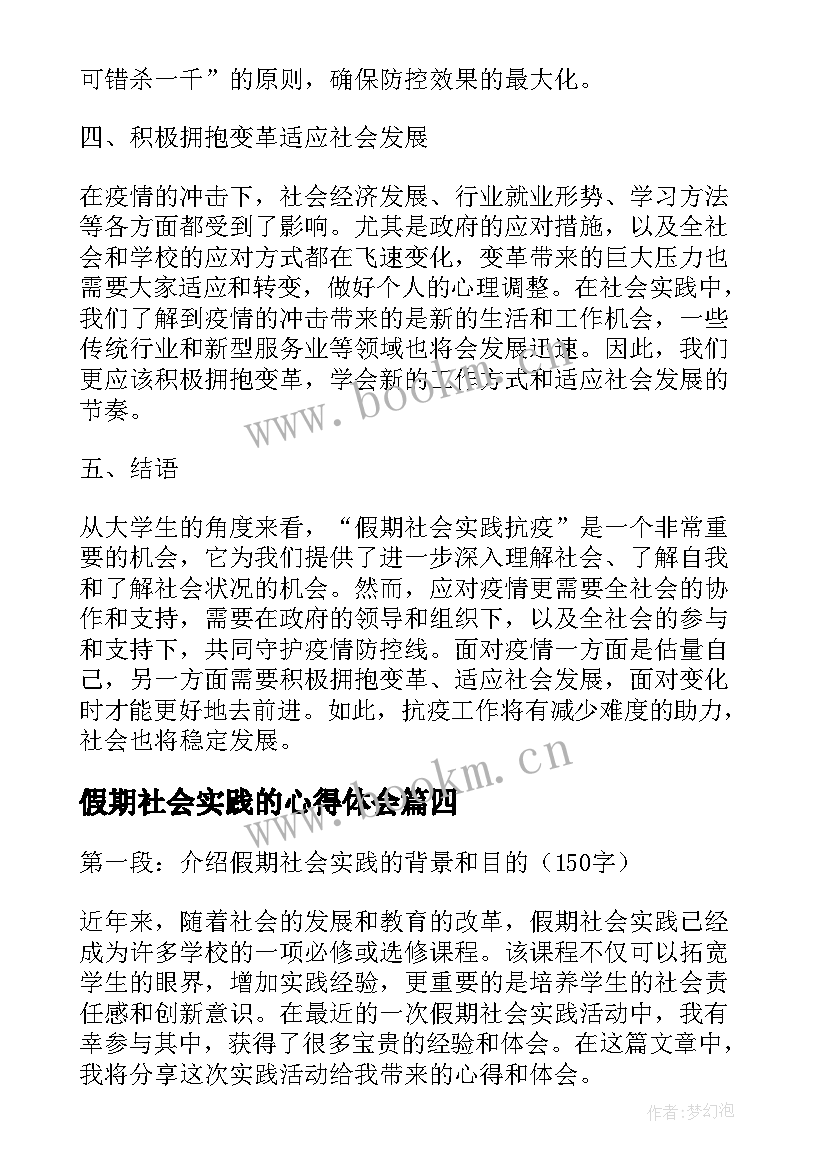 2023年假期社会实践的心得体会(汇总5篇)