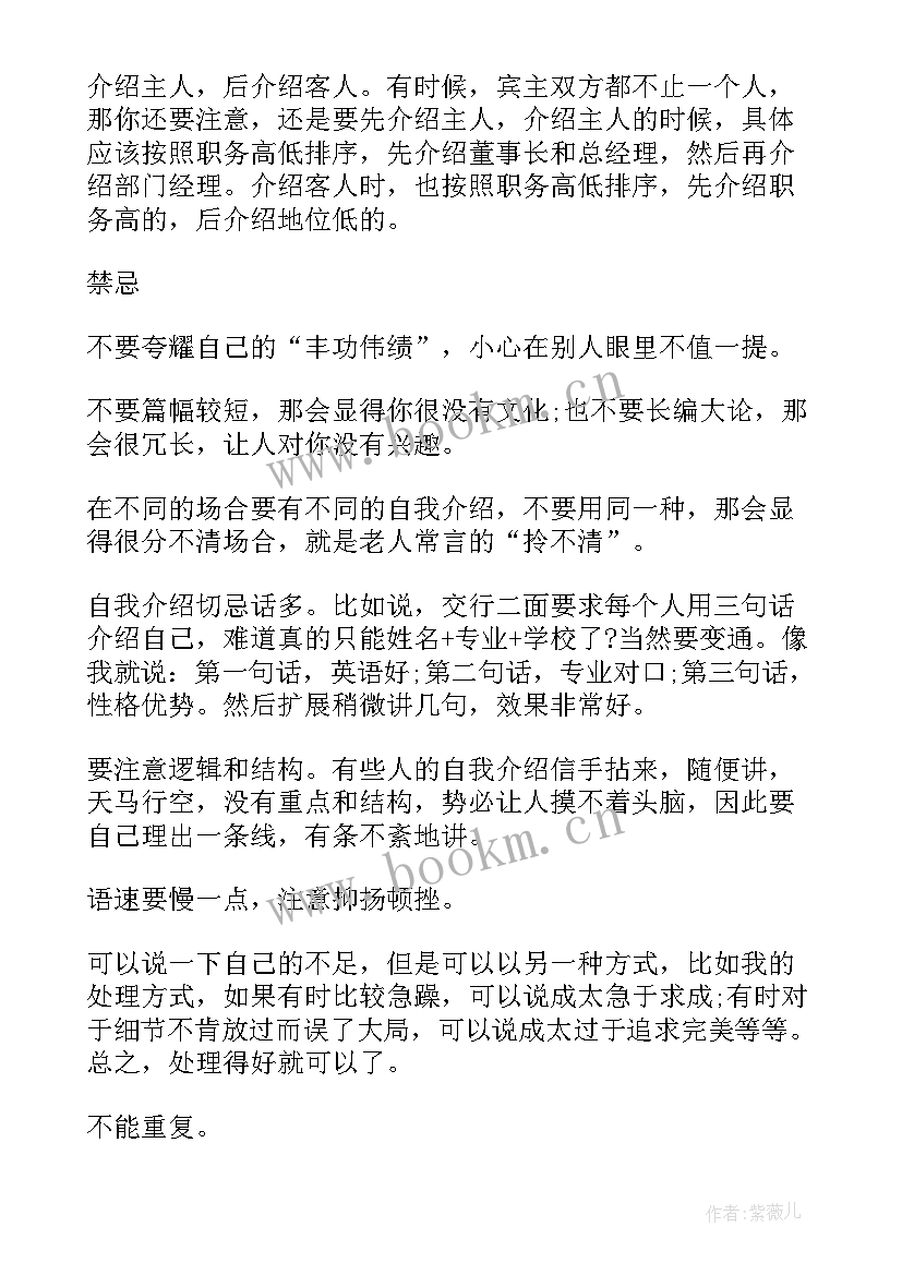 2023年面试时候英文自我介绍(模板6篇)