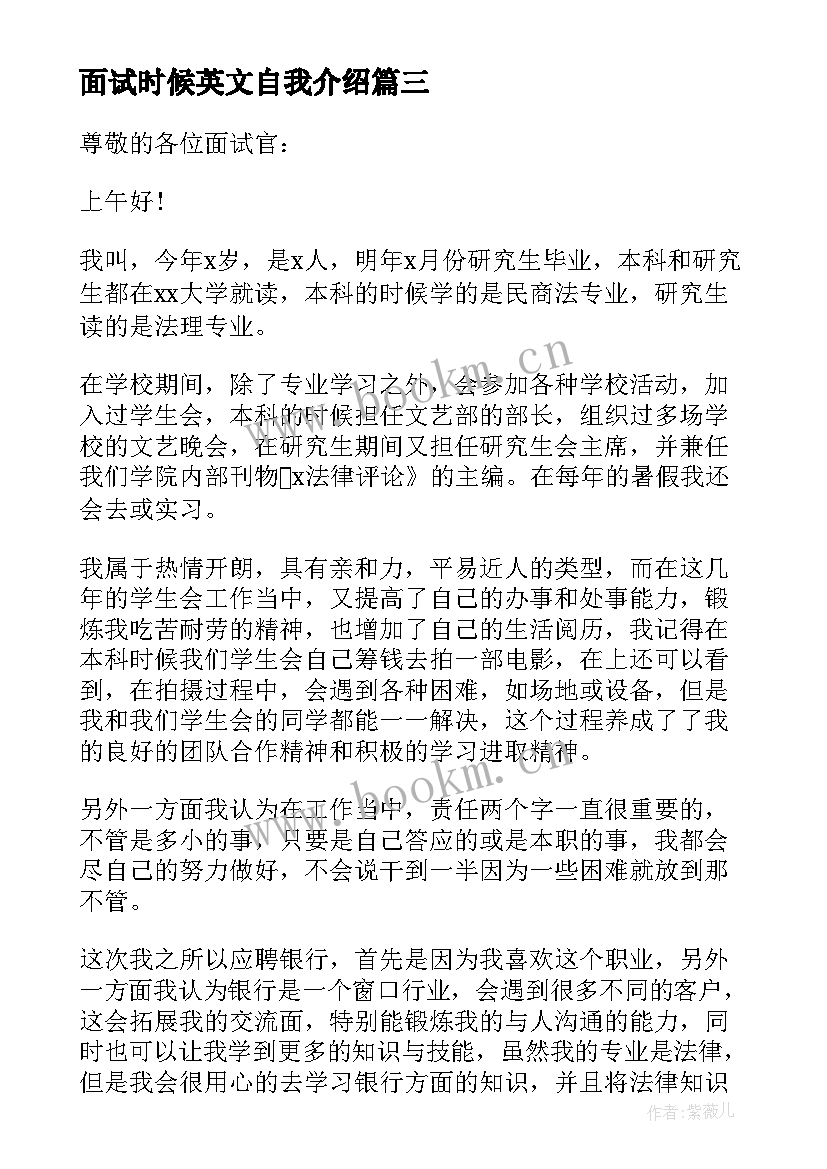 2023年面试时候英文自我介绍(模板6篇)