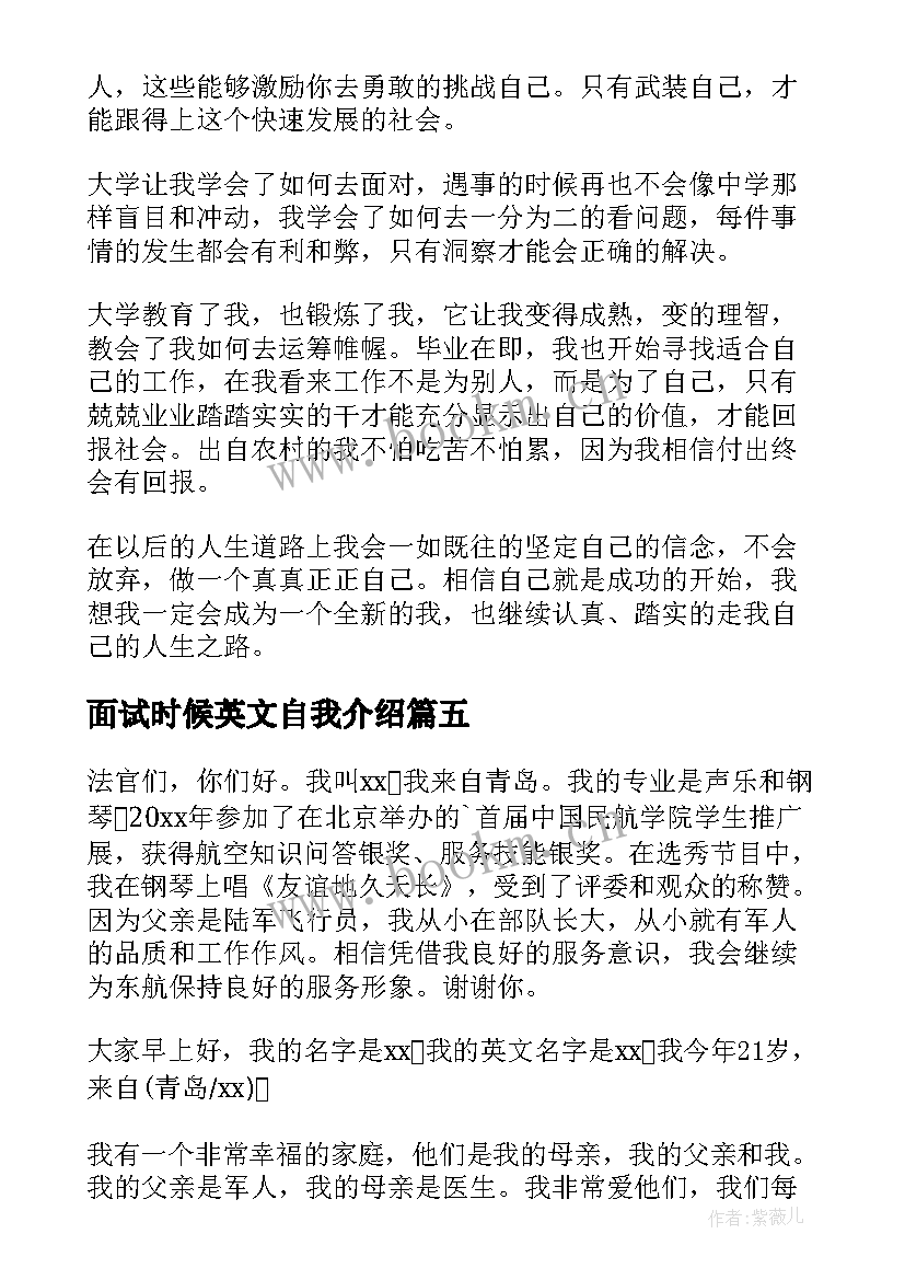 2023年面试时候英文自我介绍(模板6篇)