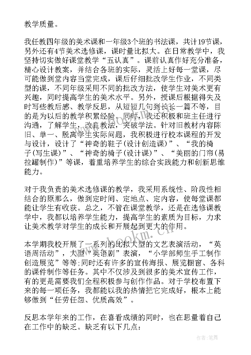 老师上学期教学工作总结 美术老师学期教学工作总结(实用9篇)