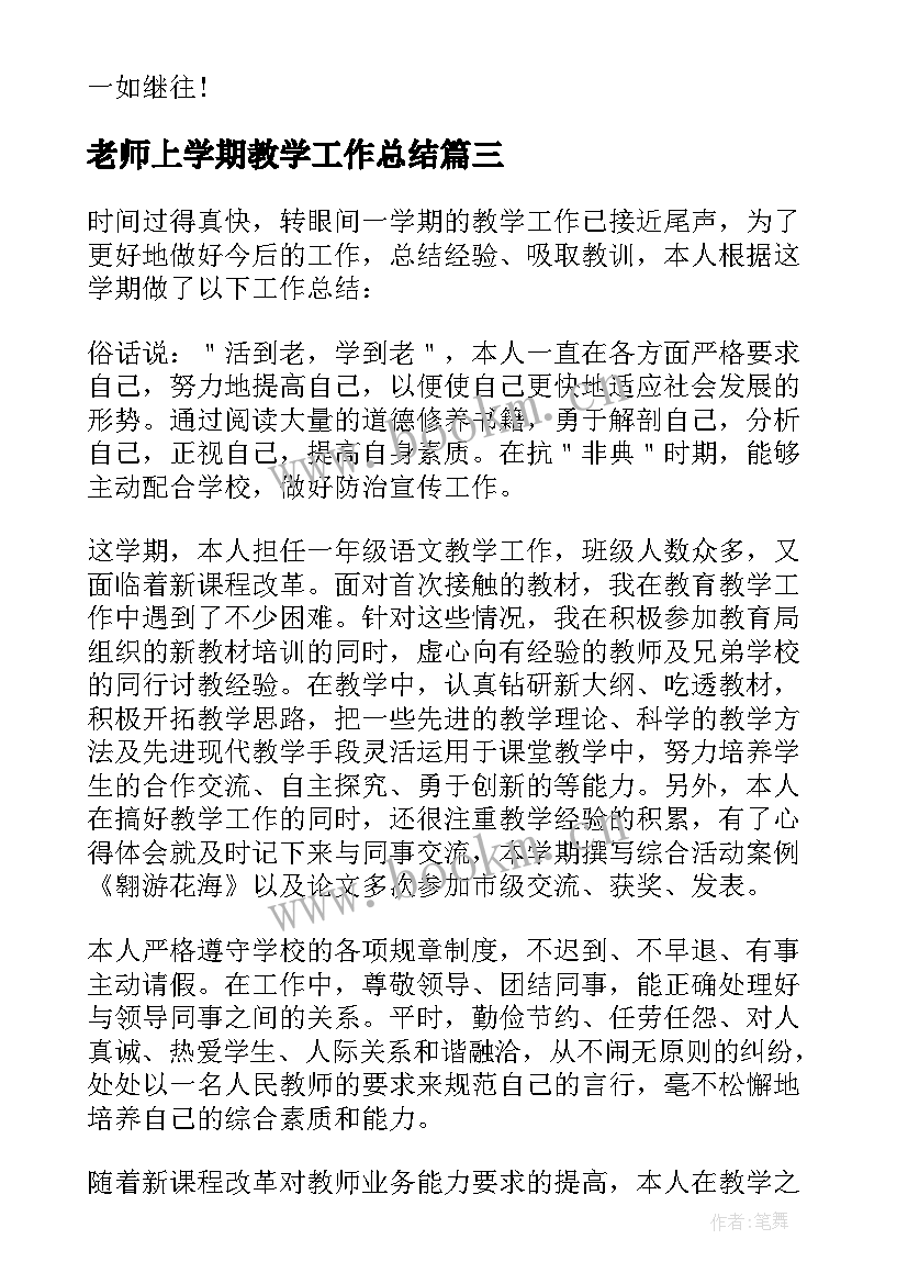 老师上学期教学工作总结 美术老师学期教学工作总结(实用9篇)