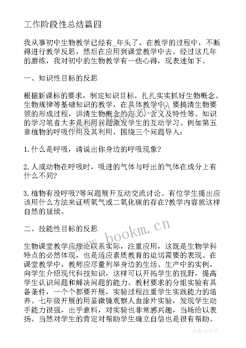 工作阶段性总结(通用9篇)