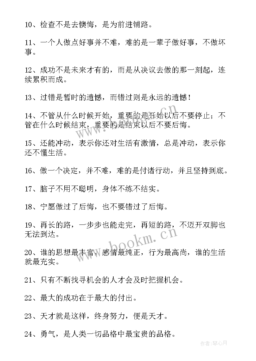 小学生人生格言简单的一句话 小学生人生格言(实用5篇)