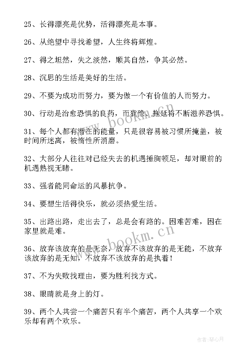 小学生人生格言简单的一句话 小学生人生格言(实用5篇)