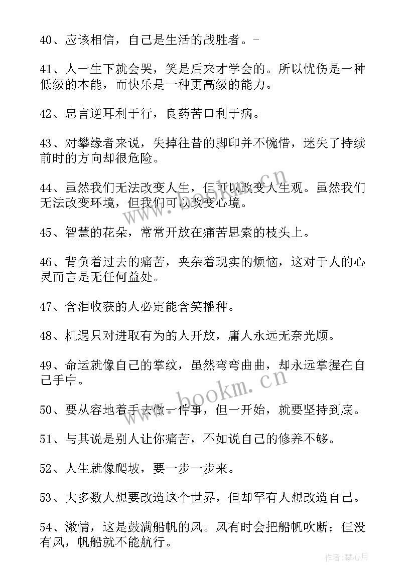 小学生人生格言简单的一句话 小学生人生格言(实用5篇)