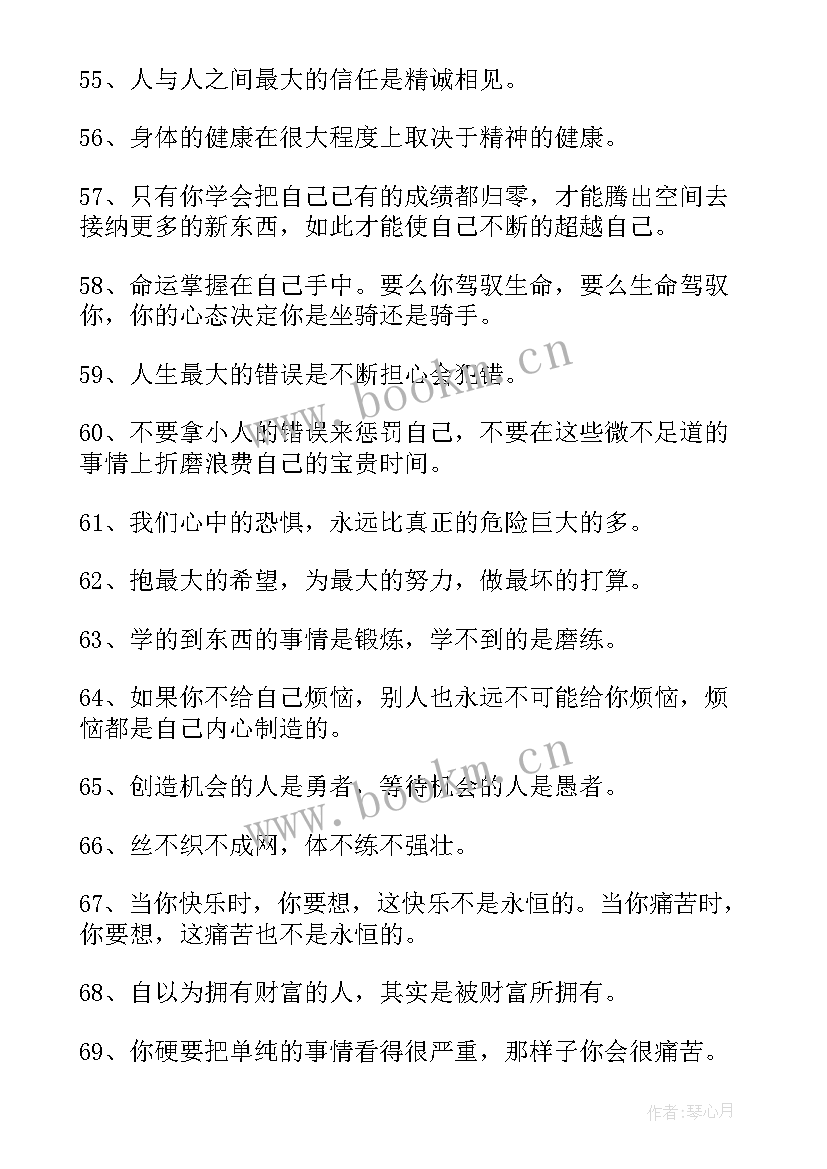 小学生人生格言简单的一句话 小学生人生格言(实用5篇)