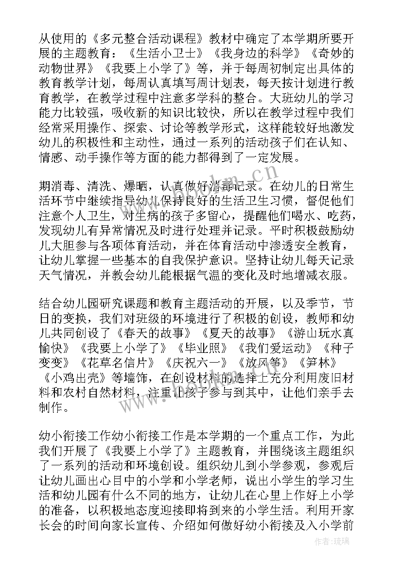 最新大班第二学期总结保育老师 大班第二学期个人总结(模板6篇)