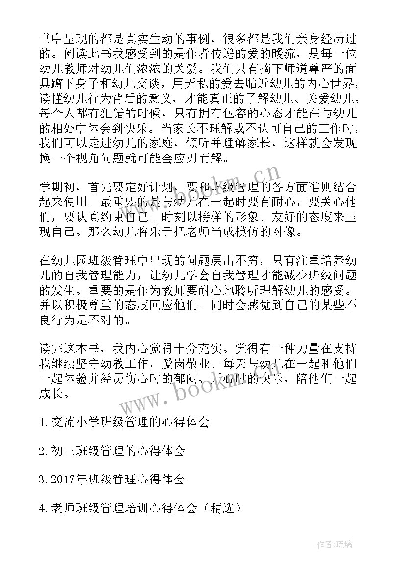 最新大班第二学期总结保育老师 大班第二学期个人总结(模板6篇)