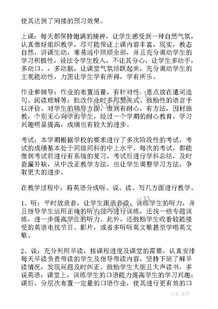 九年级期末个人总结 九年级英语期末总结(优质5篇)