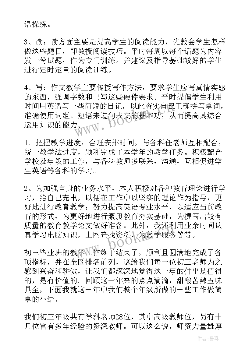 九年级期末个人总结 九年级英语期末总结(优质5篇)