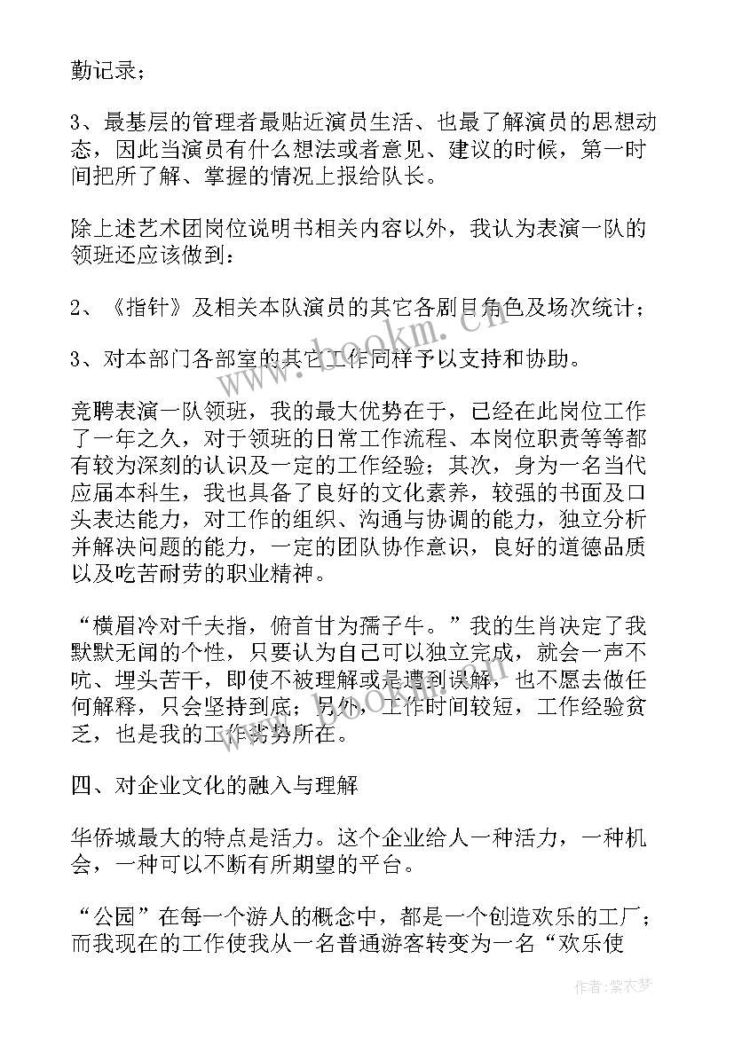 最新领班的竞聘演讲稿 领班竞聘演讲稿(实用7篇)