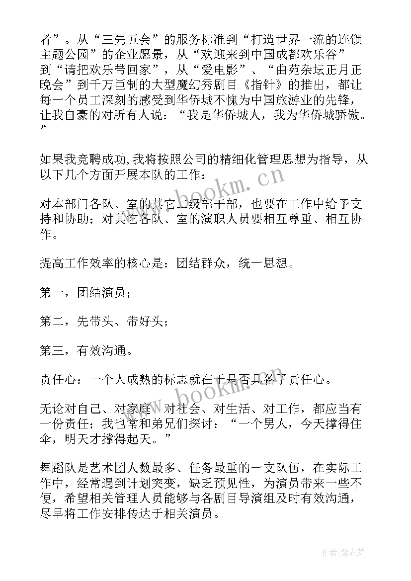 最新领班的竞聘演讲稿 领班竞聘演讲稿(实用7篇)