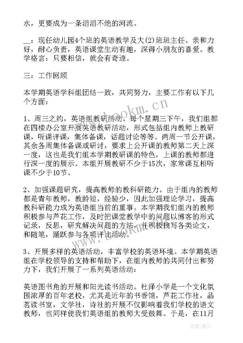 最新小学英语教师个人工作述职报告总结(实用9篇)