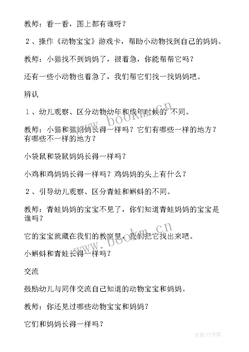 认识动物小班教案设计理念 小班认识动物教案(优秀5篇)