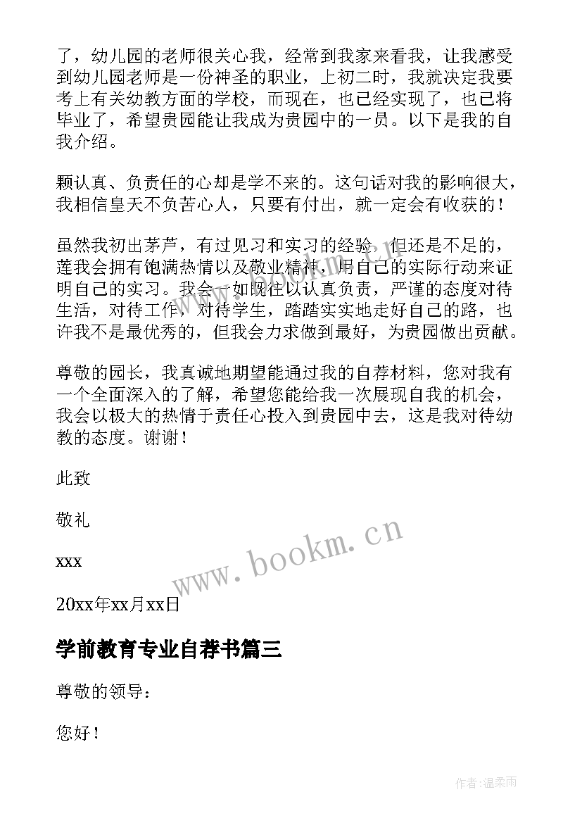 2023年学前教育专业自荐书(模板5篇)