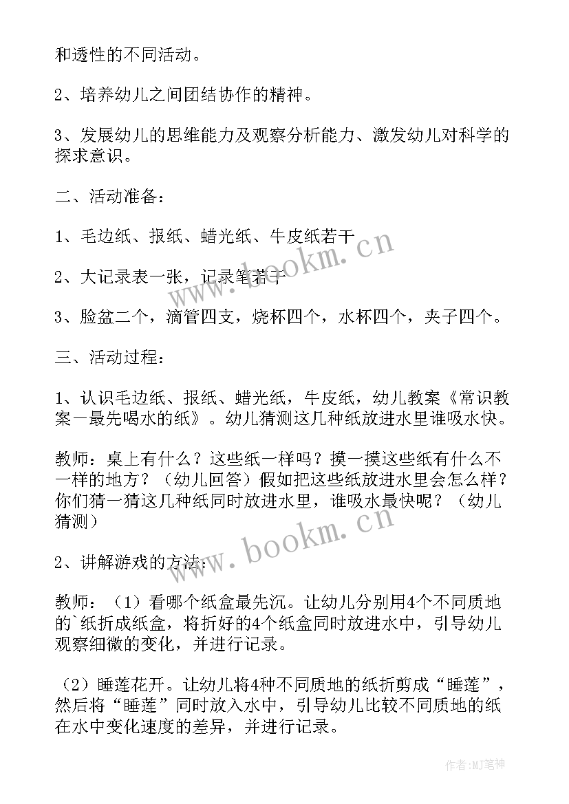 2023年幼儿园大班科学小实验教案(优质6篇)