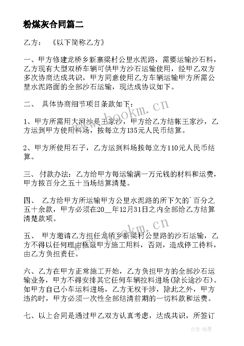 粉煤灰合同 苏州物流运输业务合同(模板8篇)