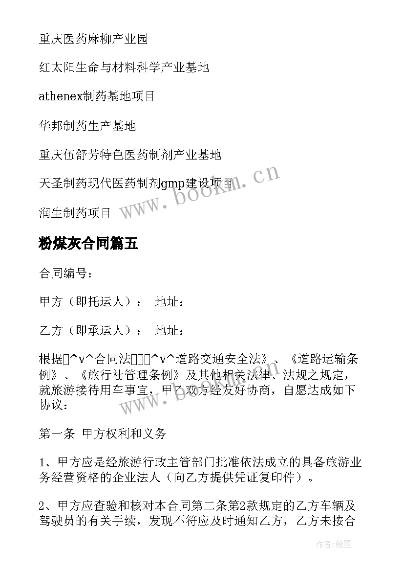 粉煤灰合同 苏州物流运输业务合同(模板8篇)