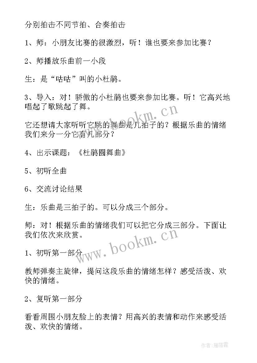 最新集体舞儿童圆舞曲教案 音乐教案－杜(优秀5篇)