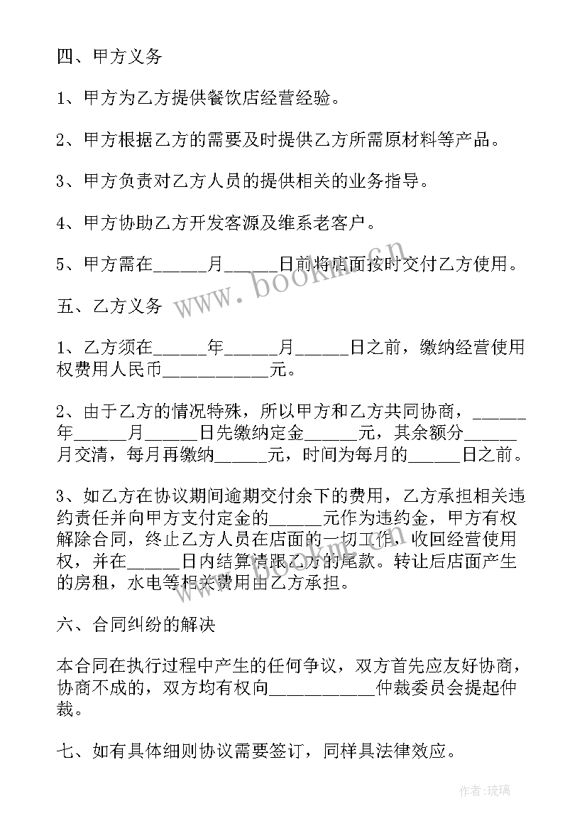 2023年店铺转让经营权合同 店铺转让经营协议书(模板5篇)