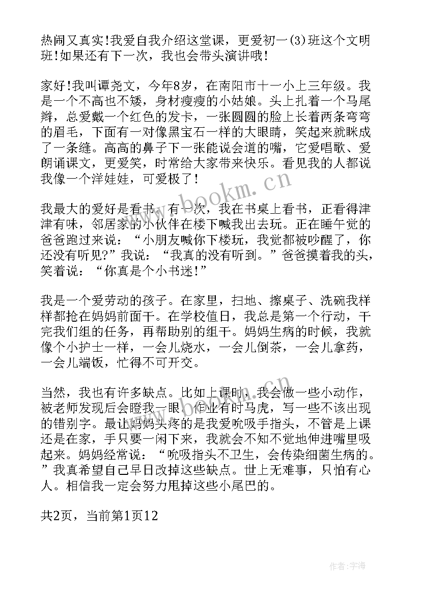 最新小朋友自我介绍短句(大全5篇)