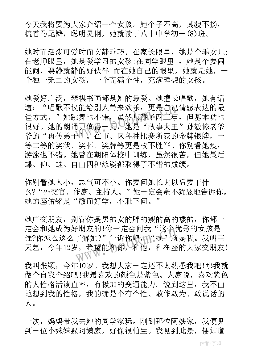 最新小朋友自我介绍短句(大全5篇)