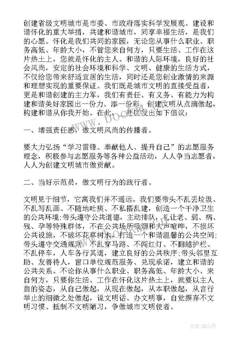 最新创建文明县城倡议书(优秀5篇)