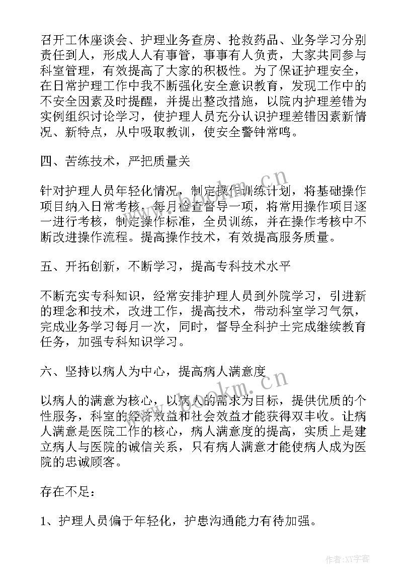 社区护士年终个人述职报告 社区护士个人述职报告(精选8篇)