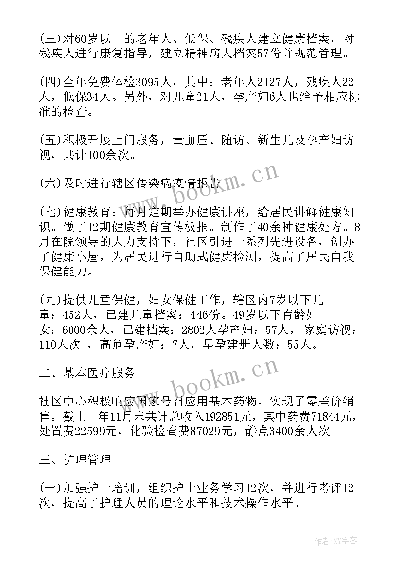 社区护士年终个人述职报告 社区护士个人述职报告(精选8篇)