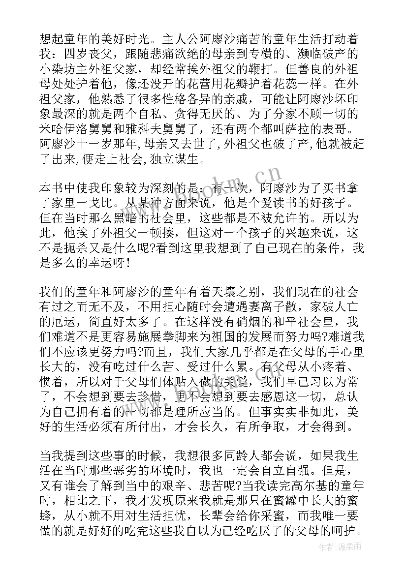 童年篇读书笔记好词好句感悟(实用9篇)